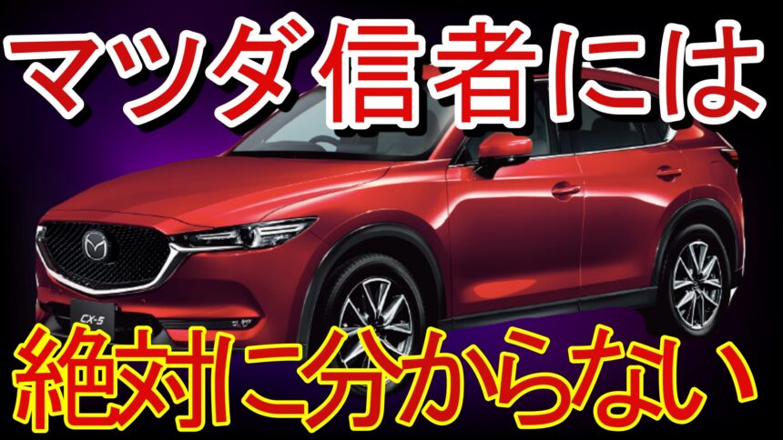 マツダcx 5を絶対に買ってはいけない3つの理由 糸夏ぷぷな Official